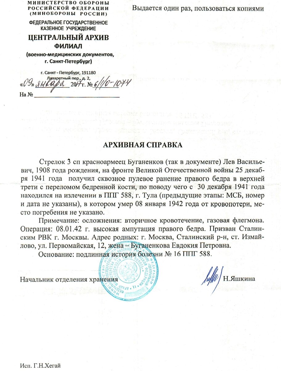 Боганенков Лев Васильевич ответ Военмеда 2.jpg