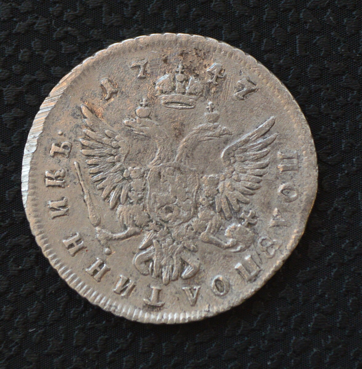 Монета рубль 1750 года UNC. Серебряные монеты царской России с 1700-1917 года. Царские монеты 1750 года.