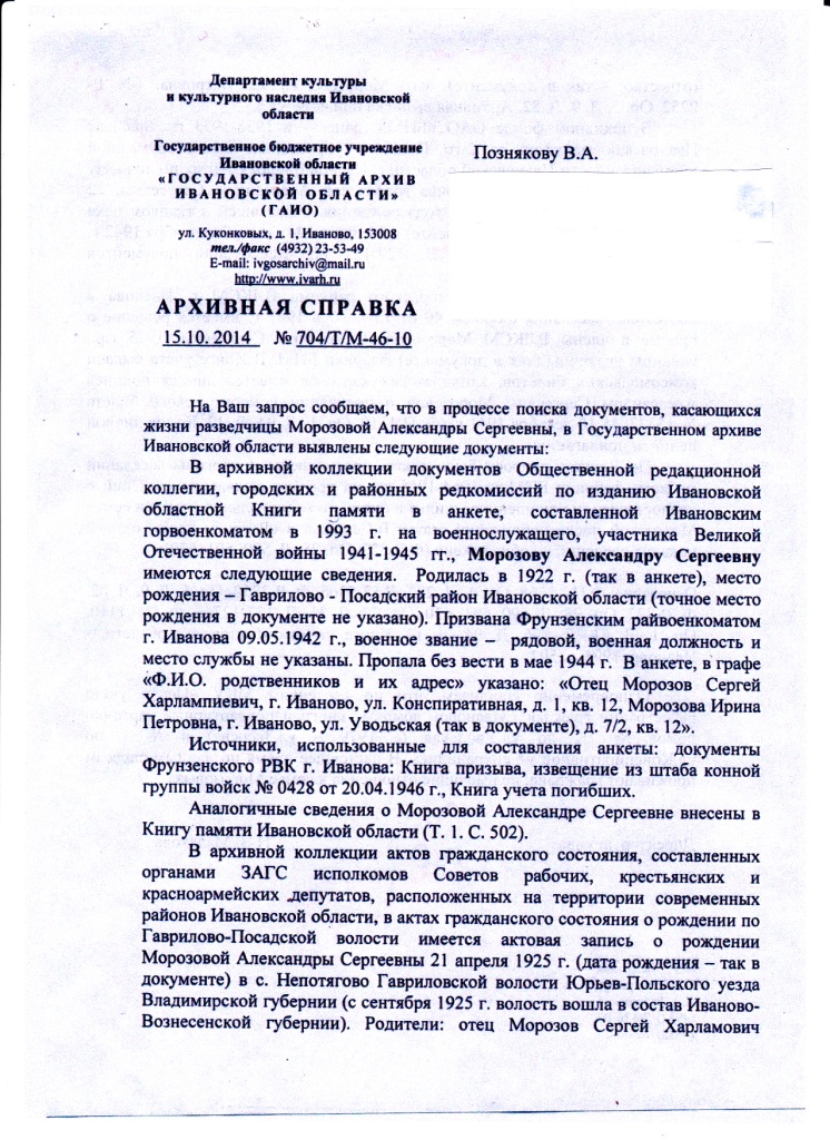 Архивная справка на Морозову А.С..jpg