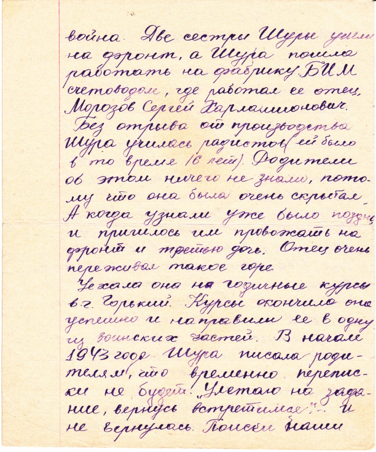 Морозова А.С. - письмо сестры_0001.jpg