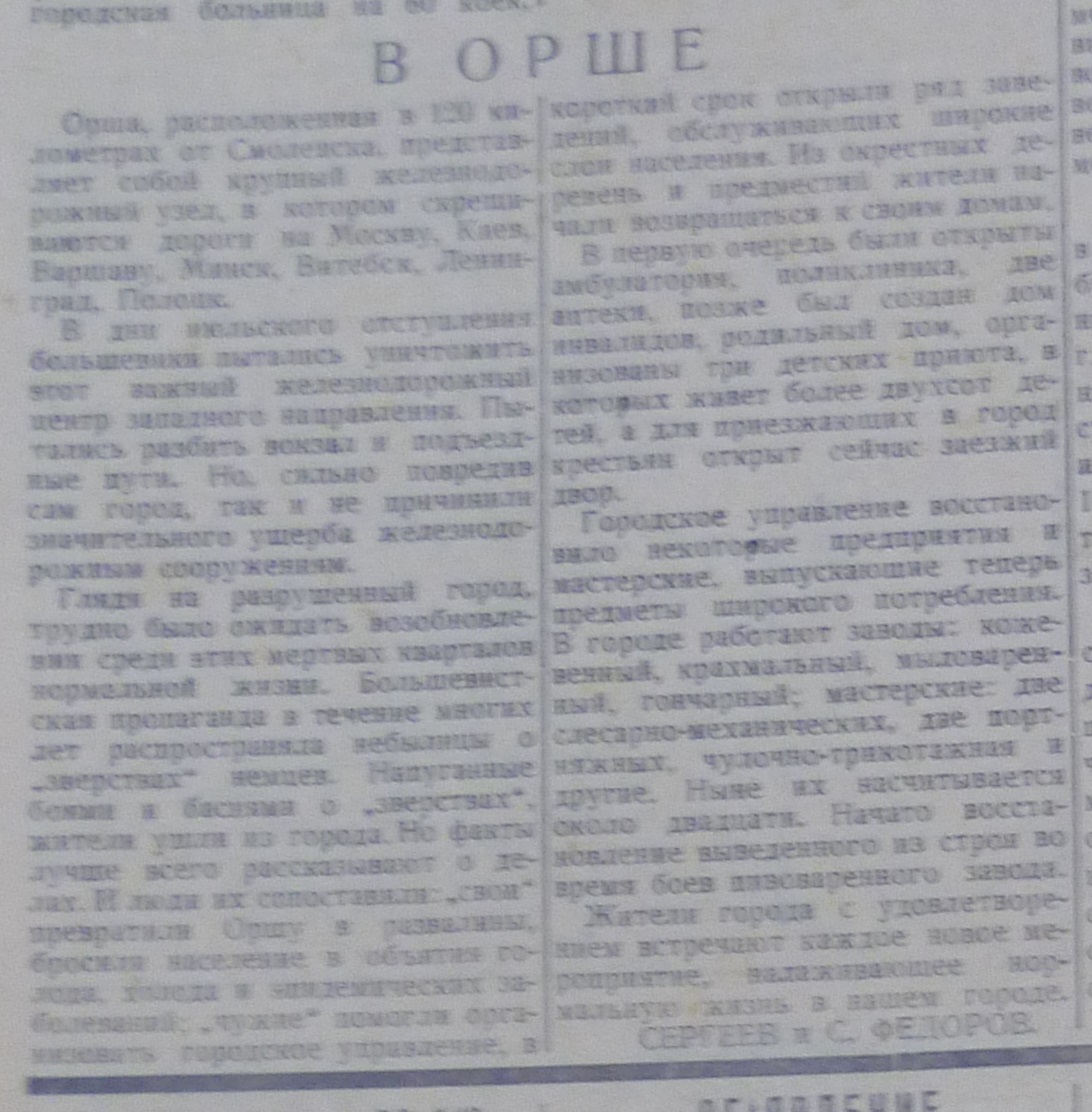 Орша 25.01.1942г..jpg