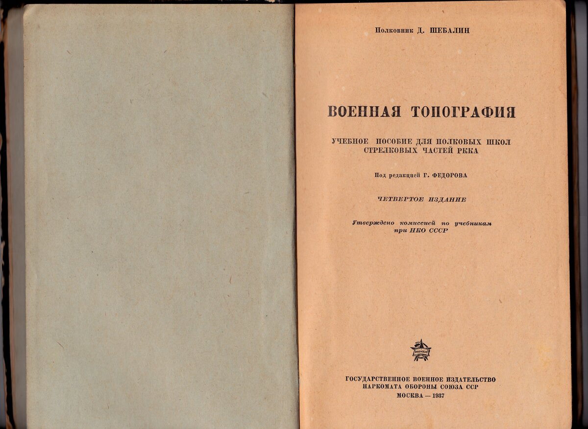 военная топография учебник. книга военная топография. справочник офицера по топографическим и специальным картам. военная топография учебник. книги по военной топографии.