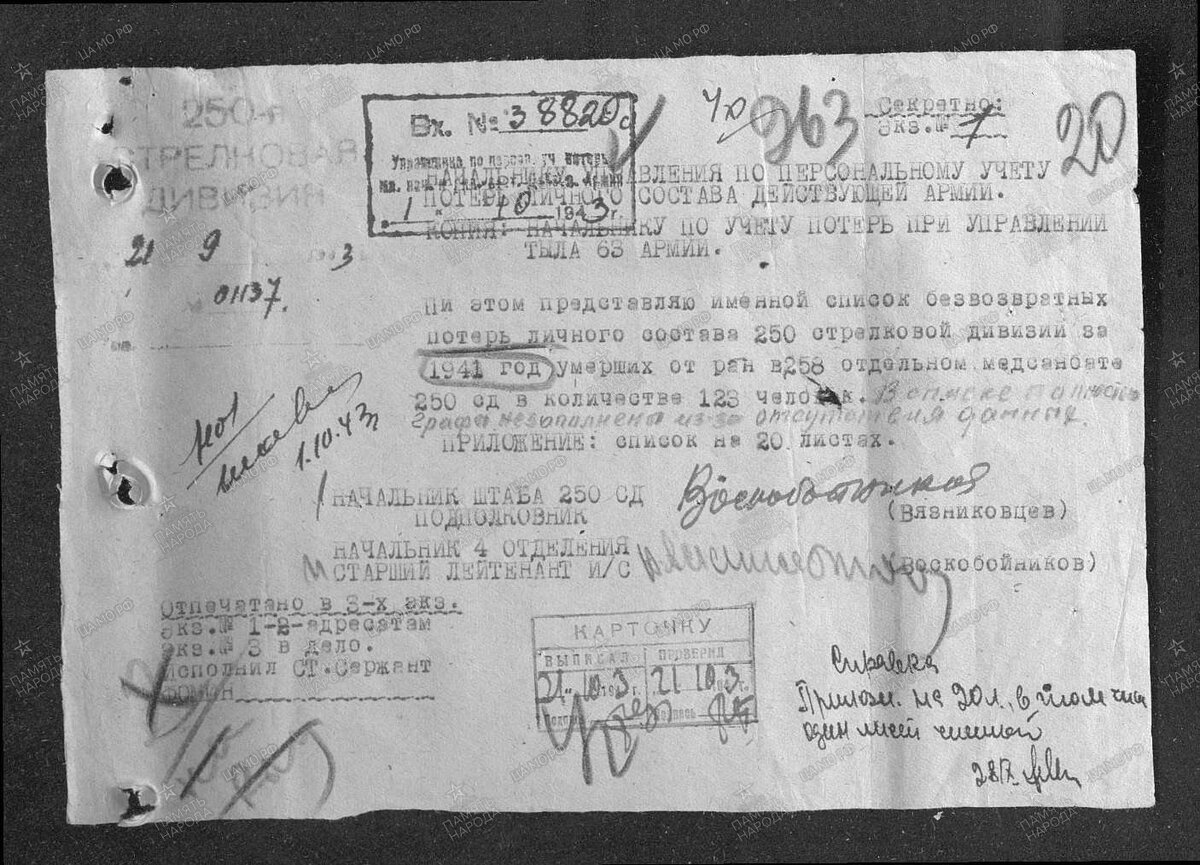 1941_250сд_258ОМСБ.jpg