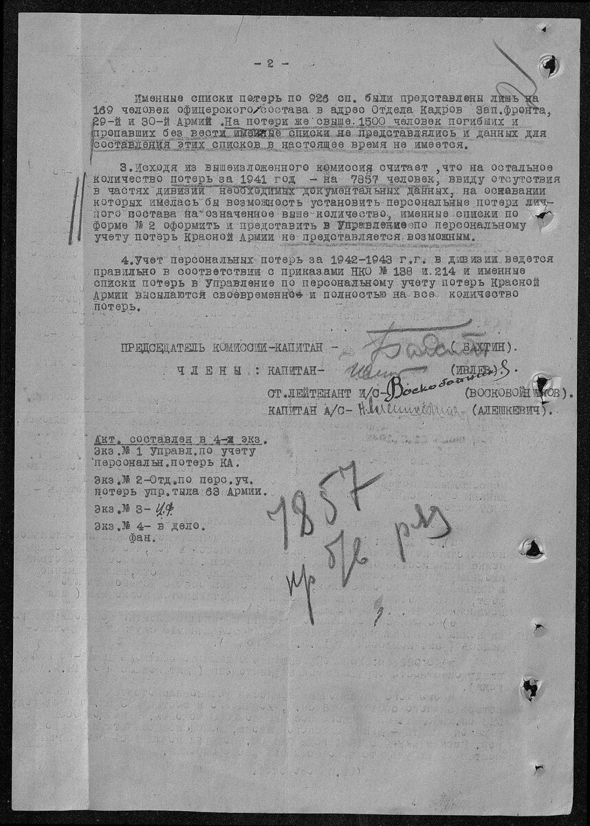 1941_250СД_Учёт2.jpg