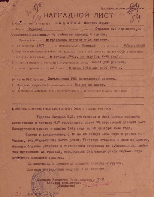 Падерин НИ.jpg
