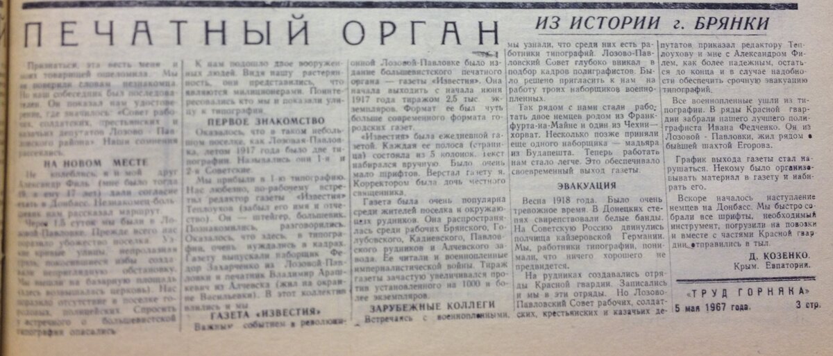 Труд горняка, 1967 (18).JPG