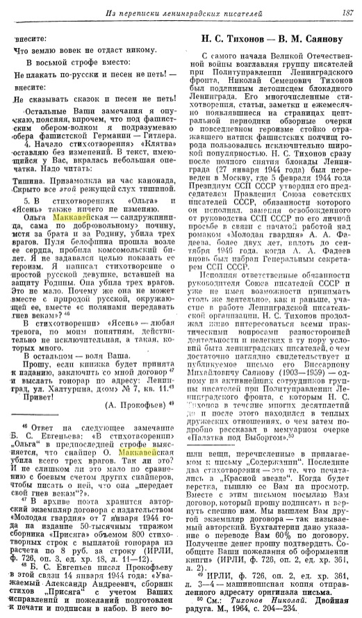 Прокофьев3.jpg