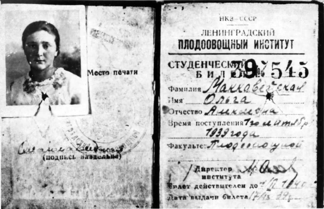 ОльгаМаккавейская_СтудБилет1941.jpg