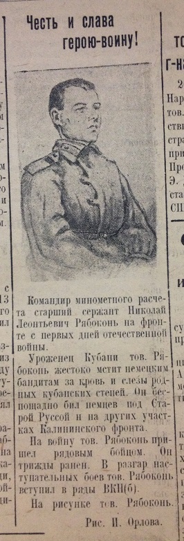 Рябоконь Николай.JPG