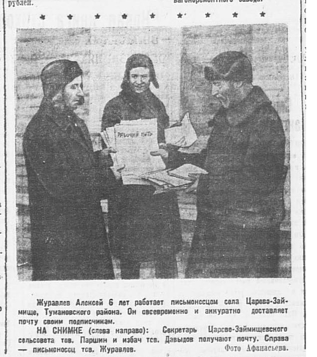 Царево-Займище 1939г..jpg