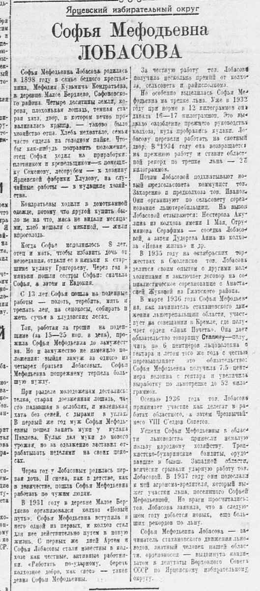Малое Бердяево Сафоновский 1937 1.jpg
