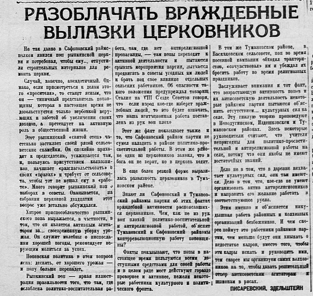 Рыбки Сафоновский 1937.jpg