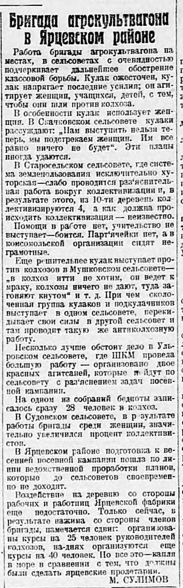 Ярцево 1930.jpg