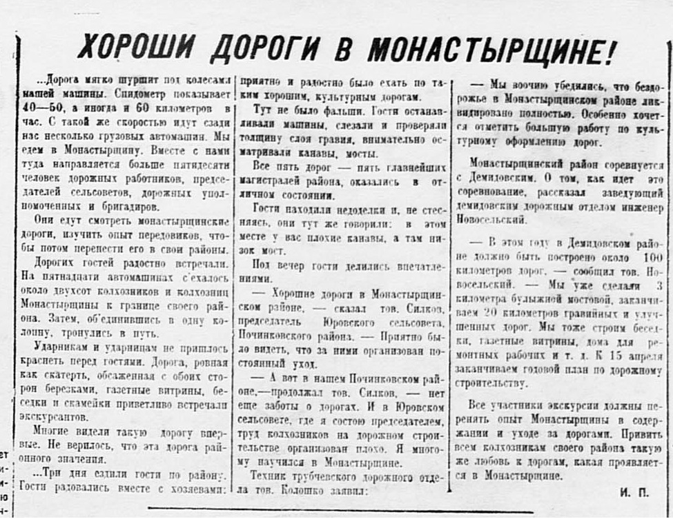 Монастыршина 1937 1.jpg