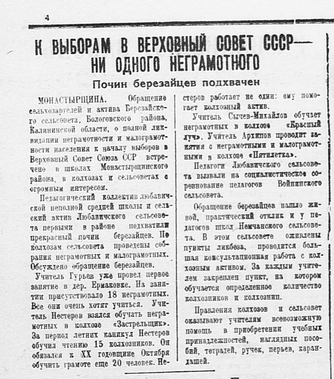 Монастыршина 1937.jpg