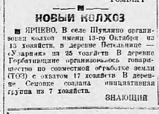 Ярцево 1931.01.07 №6 колхозы.jpg