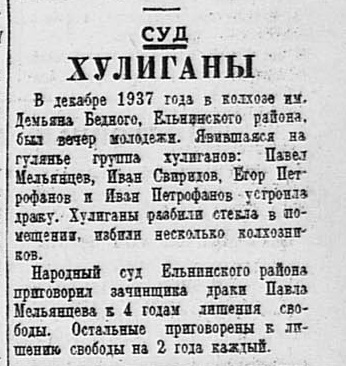Ярцево 1938.01.25 №20.jpg