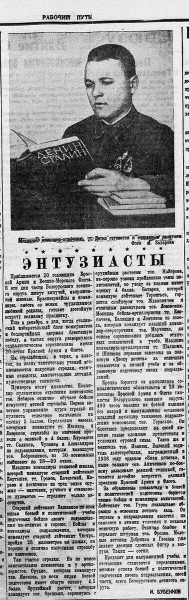 БВО 1938.02.06 №30 2.jpg