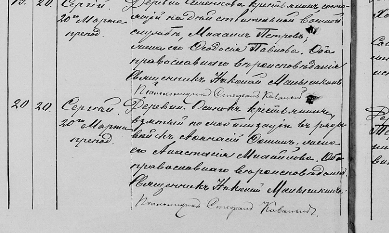 20 марта 1916 Фомичев Сергей Афанасьевич.png