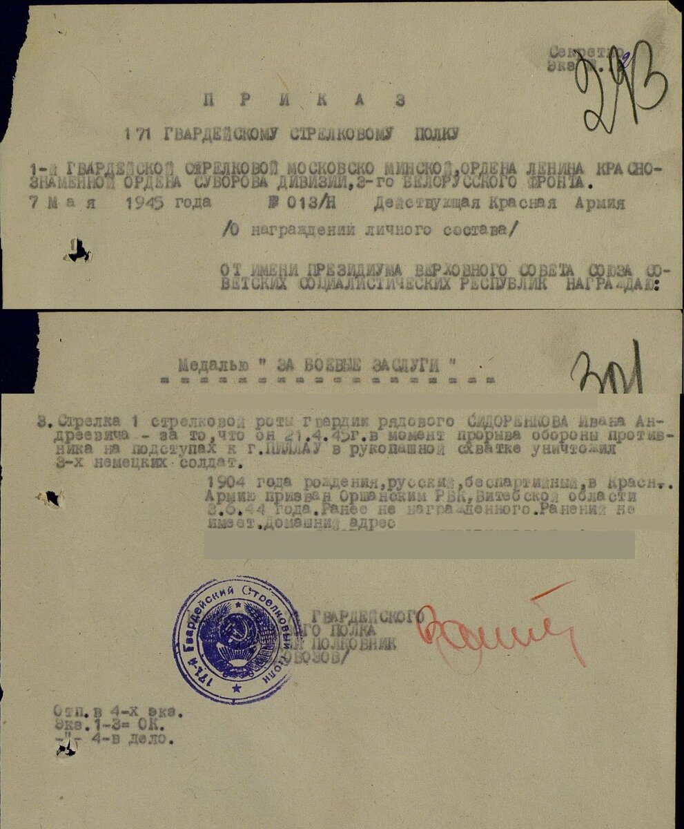 Наградной лист деда.jpg
