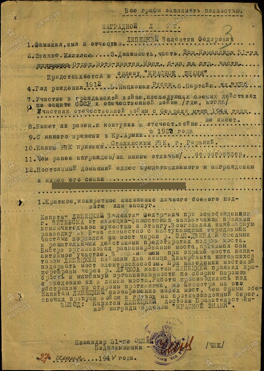 июнь 1944 капитан Липецкий.jpg