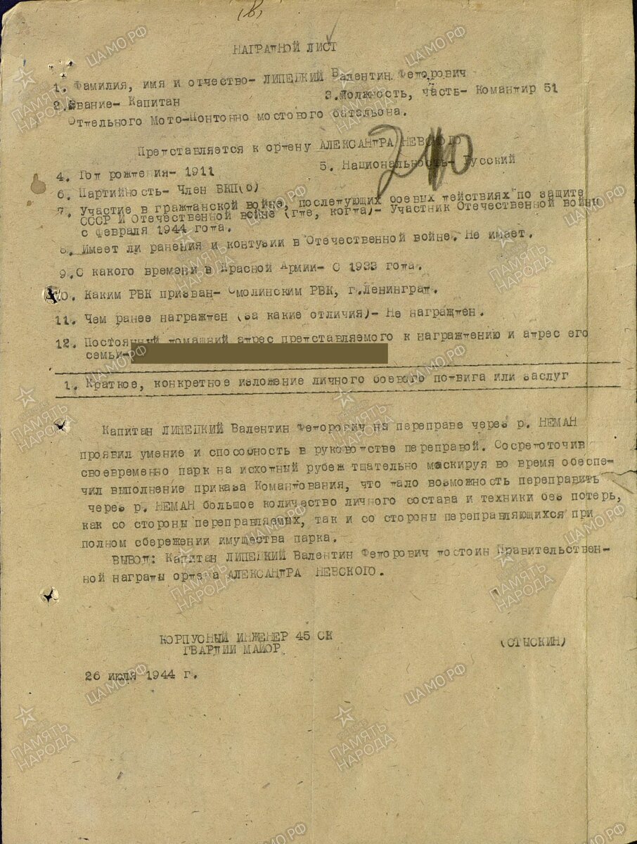 июль 1944 капитан Липецкий награждение.jpg