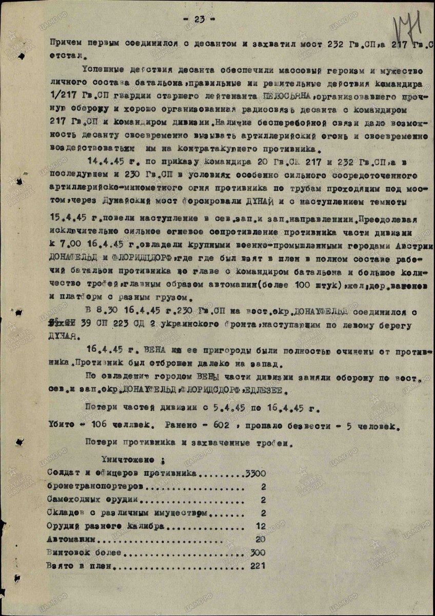 Боевые действия 80 гв. СД.jpg