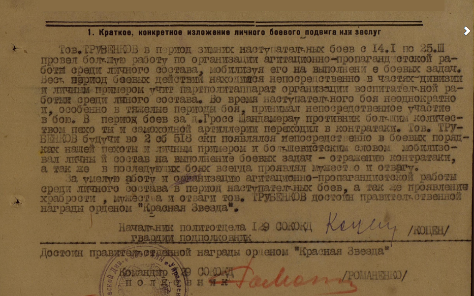 наградной гросс шандамерау январь-март 45 ОКЗ.png