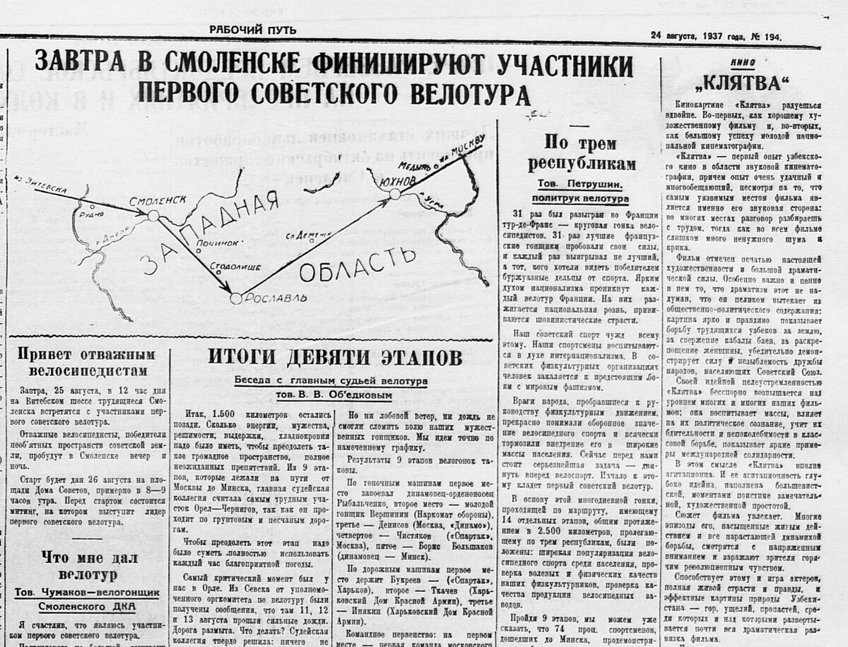 Рославль 1937.08 2  — копия.jpg