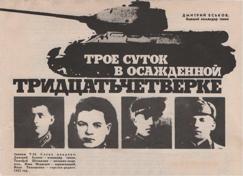 Т-34_Дм. Еськов.jpg