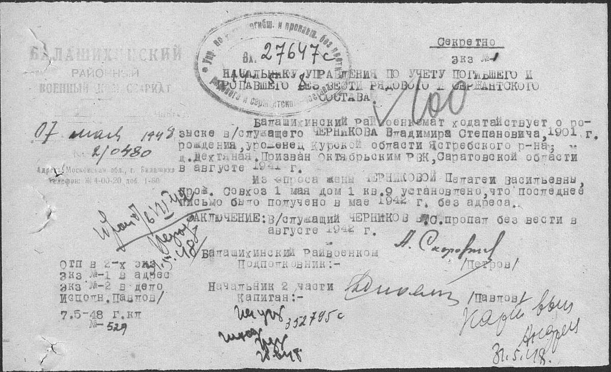 1 Черников.jpg