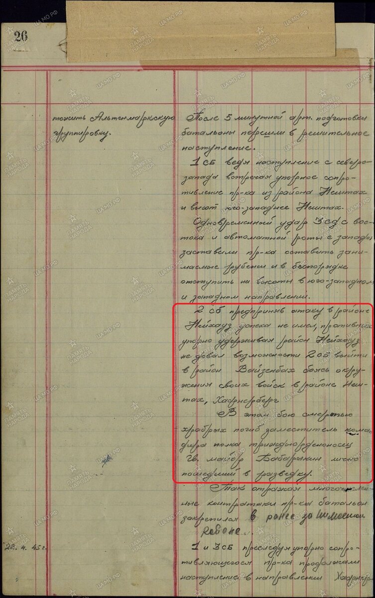 324 гв. сп- 21.04.45.jpg