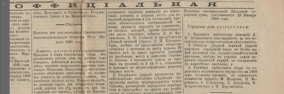 СГВ 1900 №9 02 03 Эльманович.png