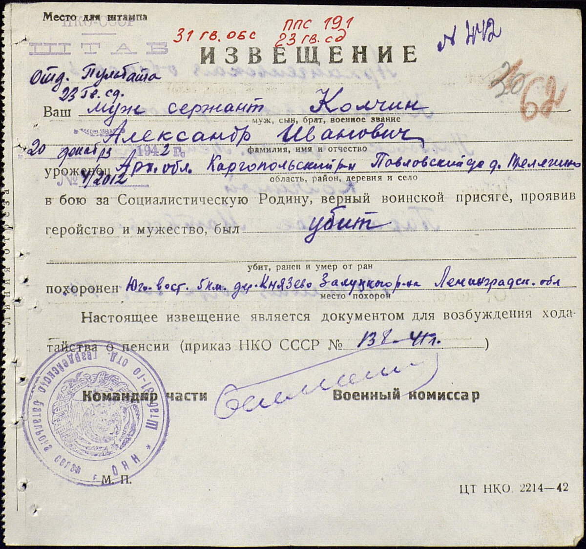 23 гв сд.jpg