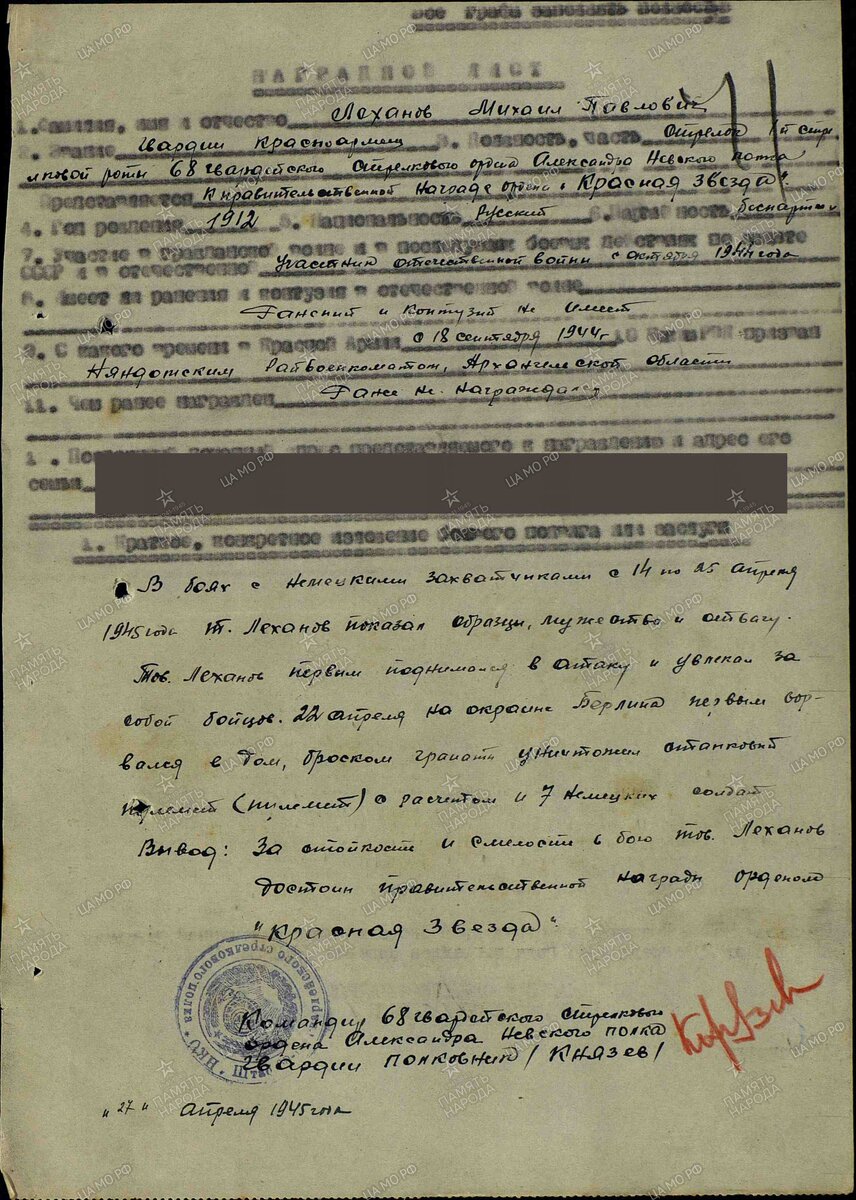 Леханов МП.jpg