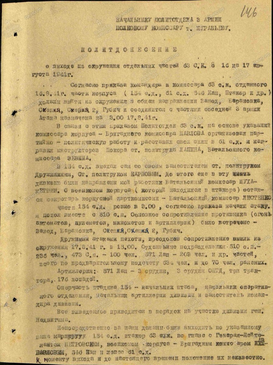 политдонесение 63 ск.jpg