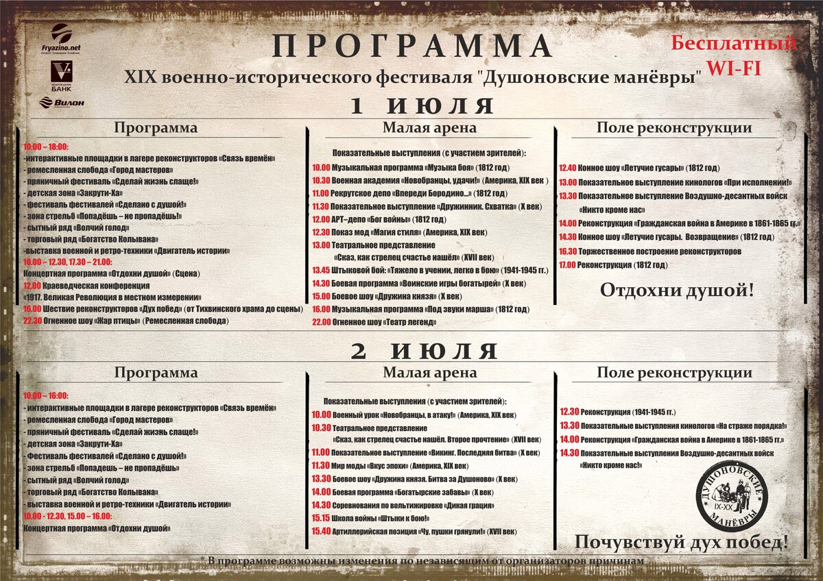 Программа века. Программа военно исторического фестиваля. Душоновские маневры программа. Программа музыкального театра. Программка музыкального театра..