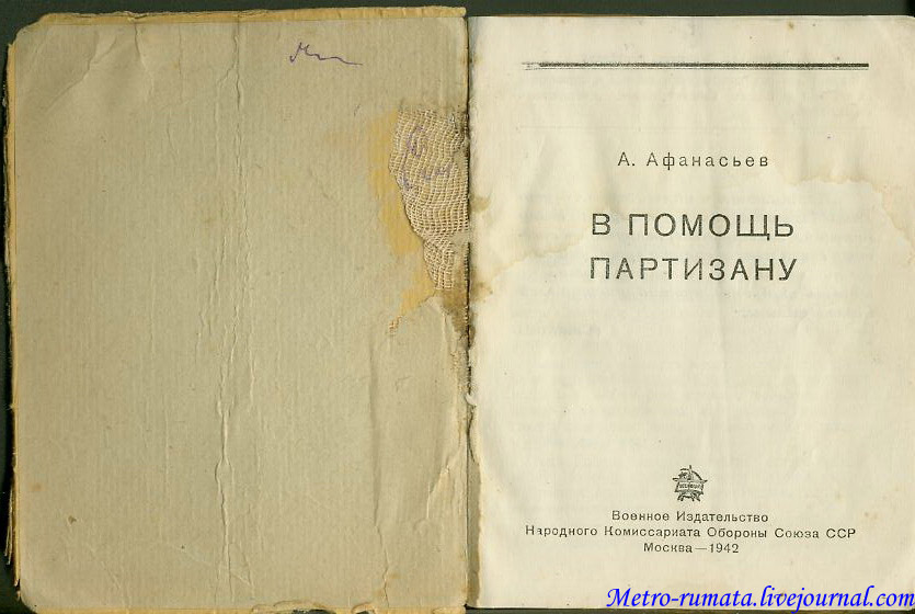 Контрольная работа по теме Народные мстители: партизанское движение в годы Великой Отечественной войны