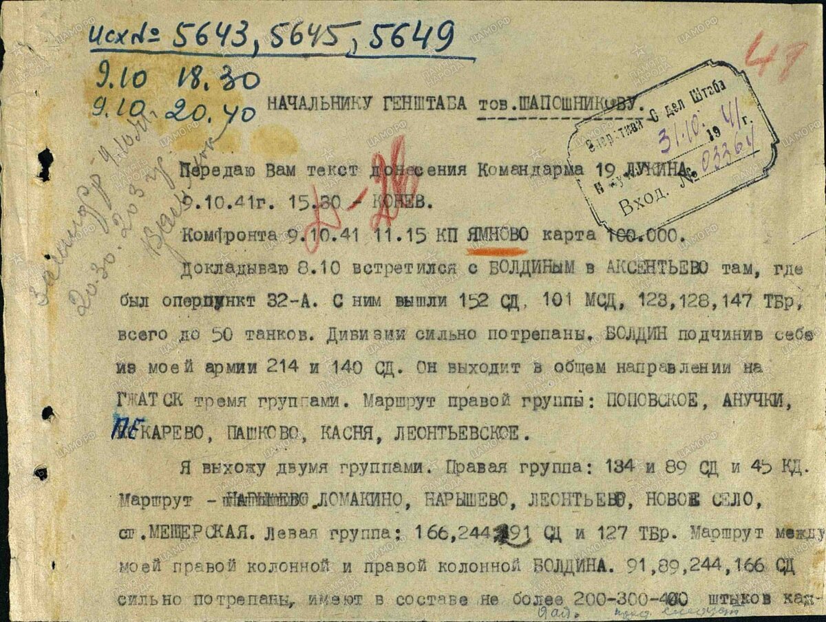 докл лукина 9.10.1941 болдин.jpg