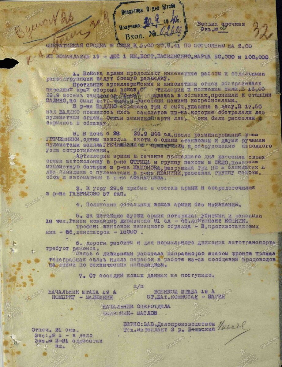 244 сд 30.09.41.jpg