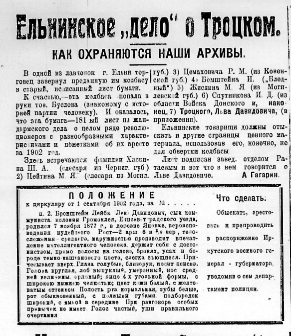 51 от 29.02.1924 Троцкий.jpg