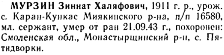 Мурзин.png