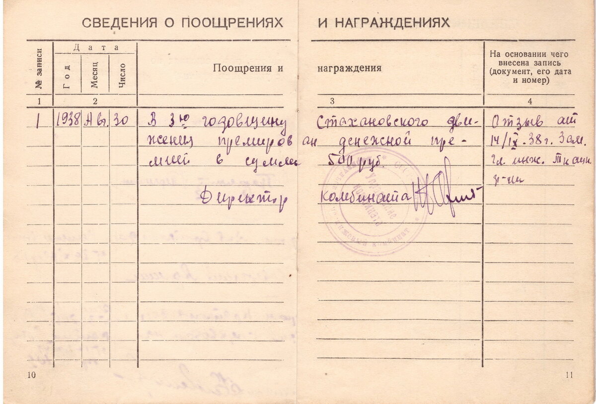trudovaya knigka Tarasov VI str7.jpeg