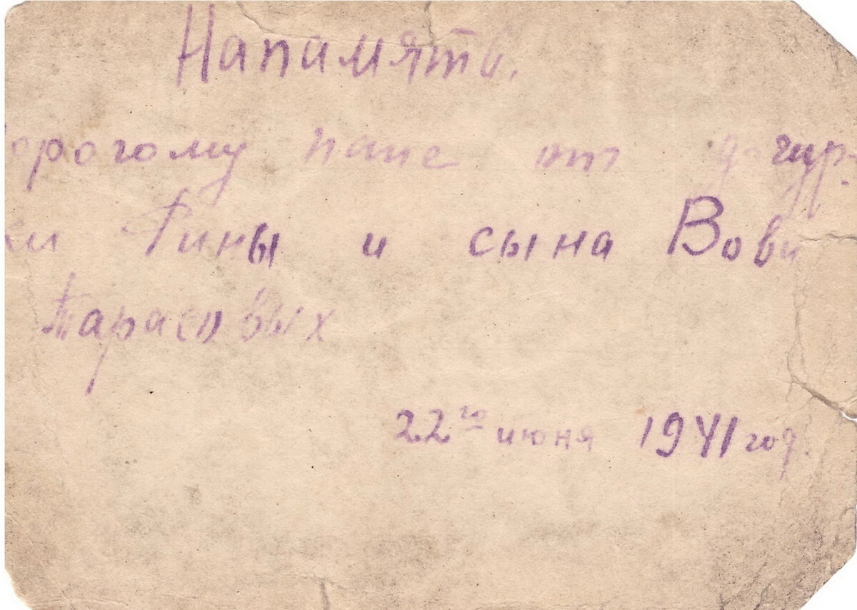 тарасовы 1941 2.jpeg