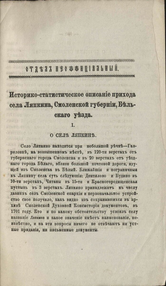 Smol_eparh_ved_1875g_№13-31-45-01.jpg