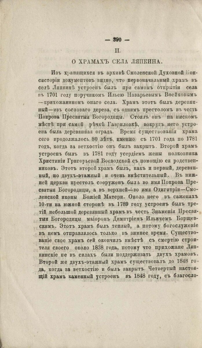 Smol_eparh_ved_1875g_№13-31-45-02.jpg