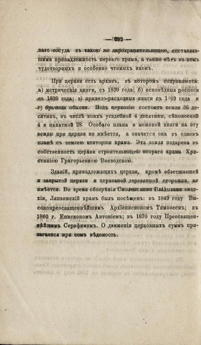 Smol_eparh_ved_1875g_№13-31-45-04.jpg