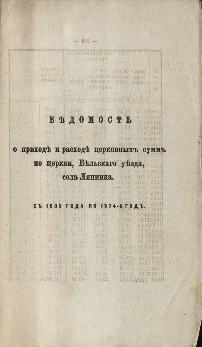 Smol_eparh_ved_1875g_№13-31-45-05.jpg