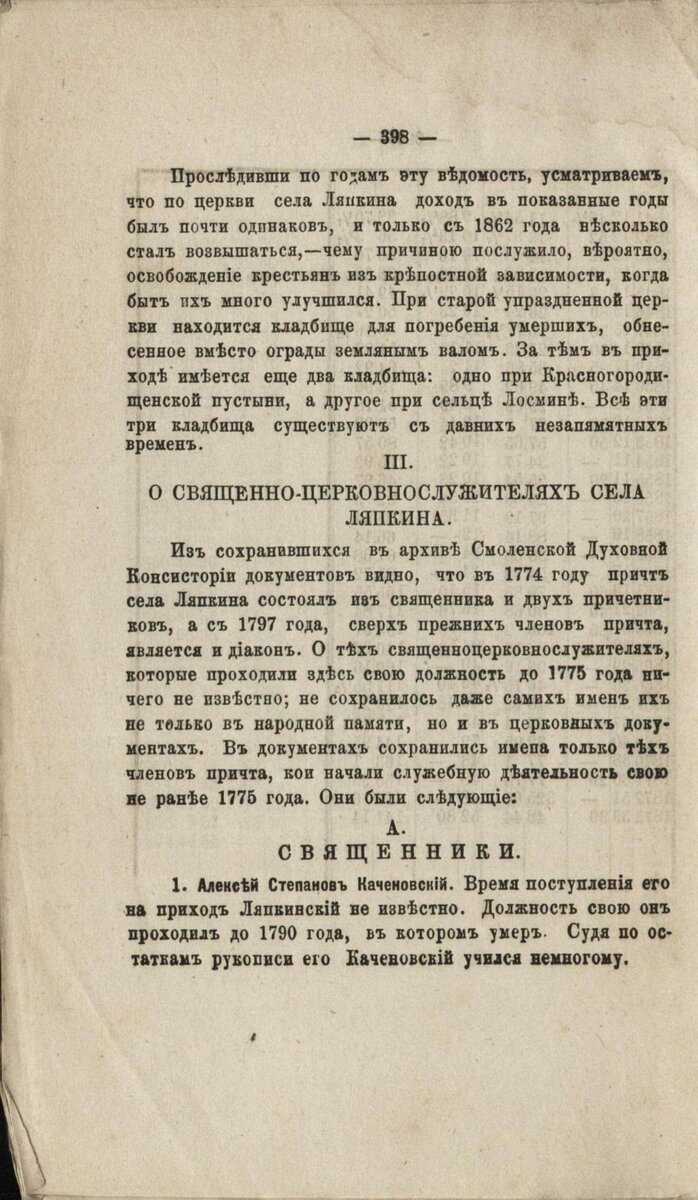Smol_eparh_ved_1875g_№13-31-45-10.jpg