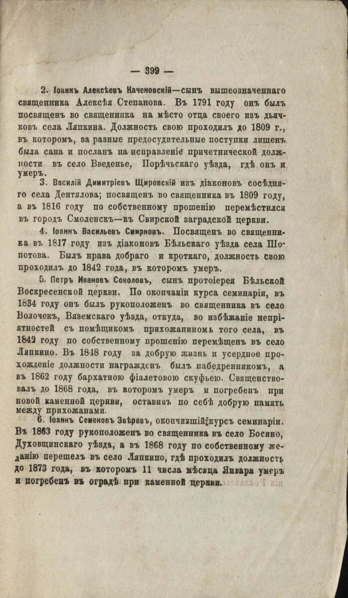 Smol_eparh_ved_1875g_№13-31-45-11.jpg